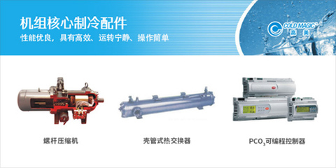 高美空調(diào)匠心巨獻(xiàn)水冷冷水機(jī)組,廣受市場(chǎng)歡迎!